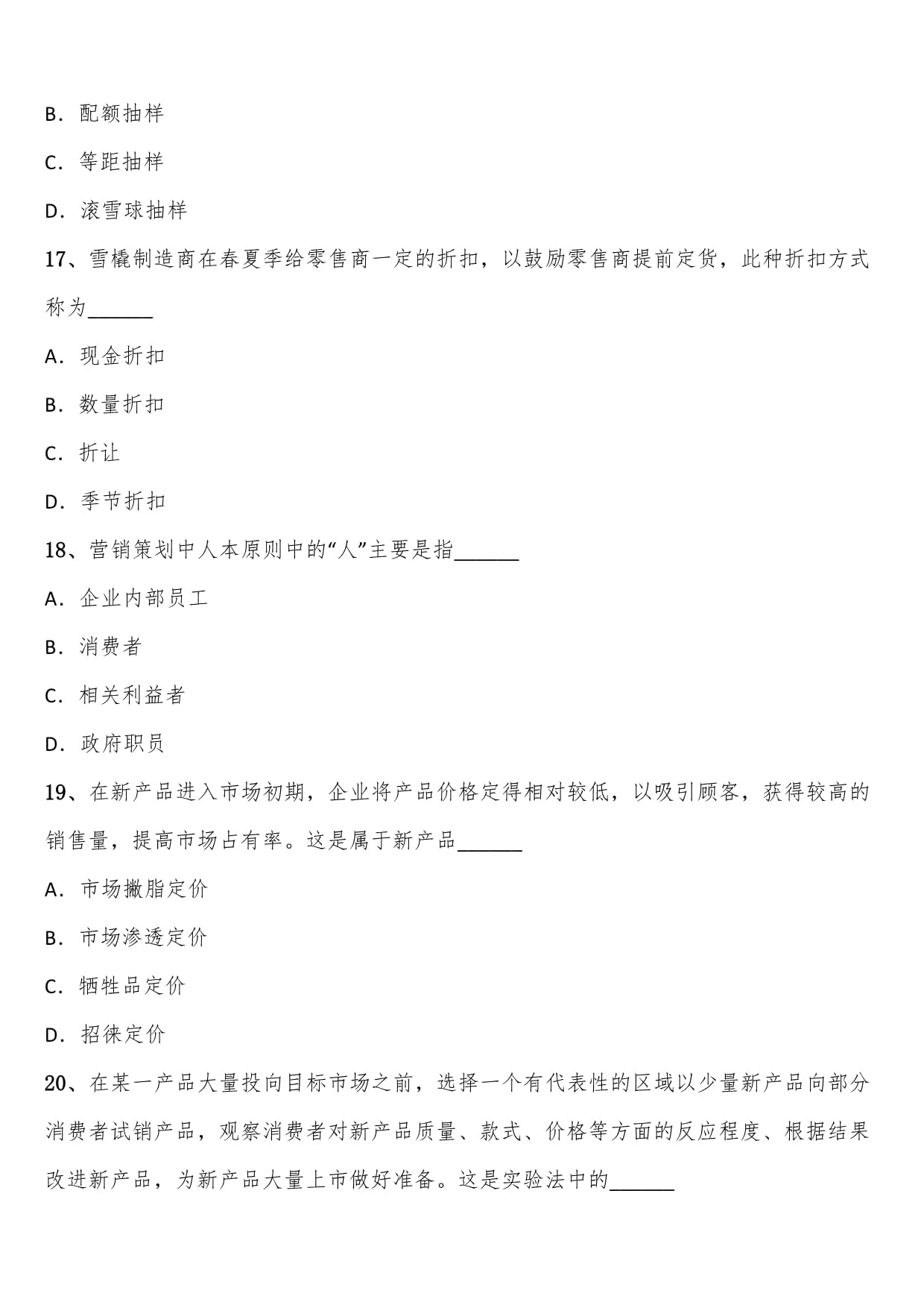 2021年10月自考市場營銷策劃試題解析