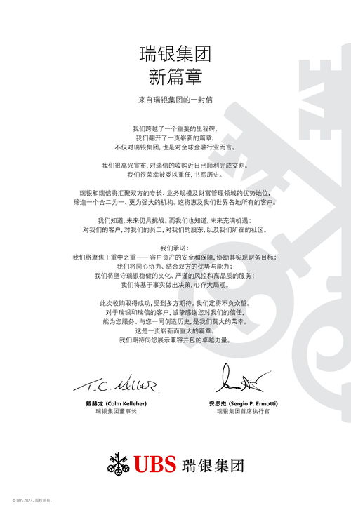 特別呈現 瑞銀集團開創新篇章市場營銷策劃